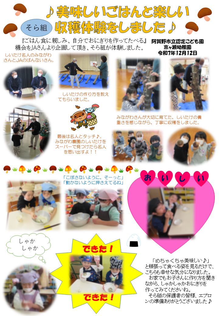 しゃかしゃかおにぎり作り