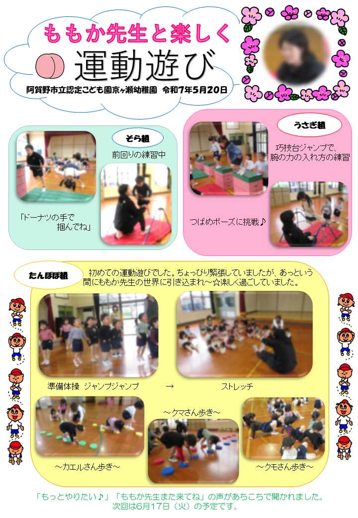 運動遊び5月