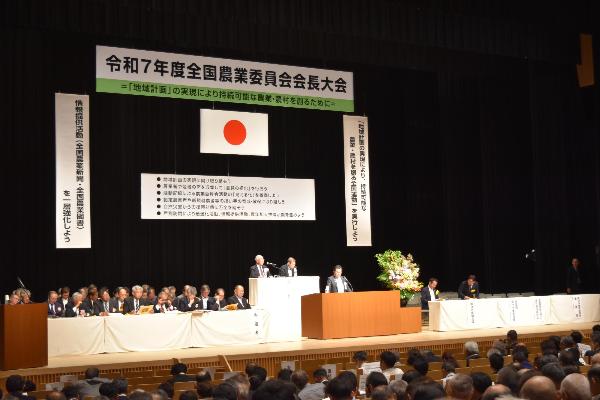 全国農業委員会会長大会で決意表明する見尾田会長