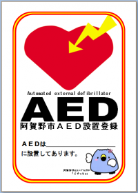 AEDステッカーの画像