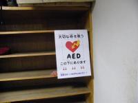 立川記念屋内球技練習場の玄関(下駄箱)にAED設置のステッカーが貼られている写真