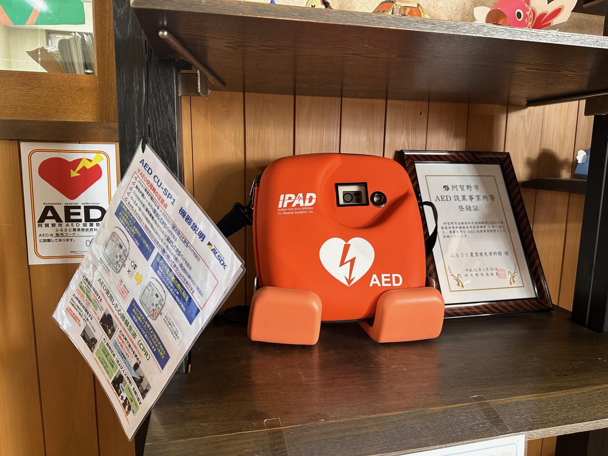 オレンジ色のAEDの機械の写真