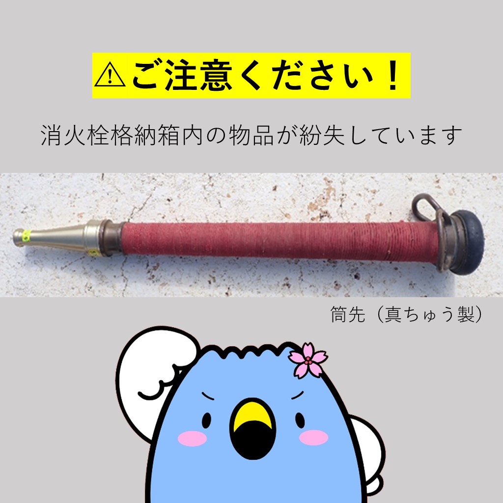 筒先（真ちゅう製）の画像と、ごずっちょのイラスト
