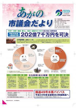 あがの市議会だより第36号表紙