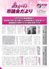 あがの市議会だより第6号表紙