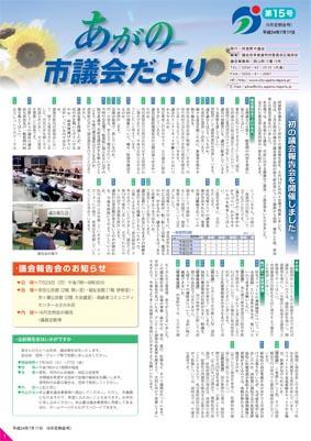 あがの市議会だより第14号表紙