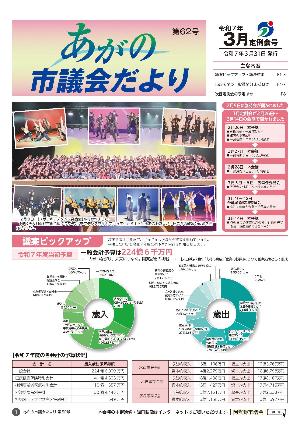 あがの市議会だより第62号表紙 スポアキッズダンス発表会