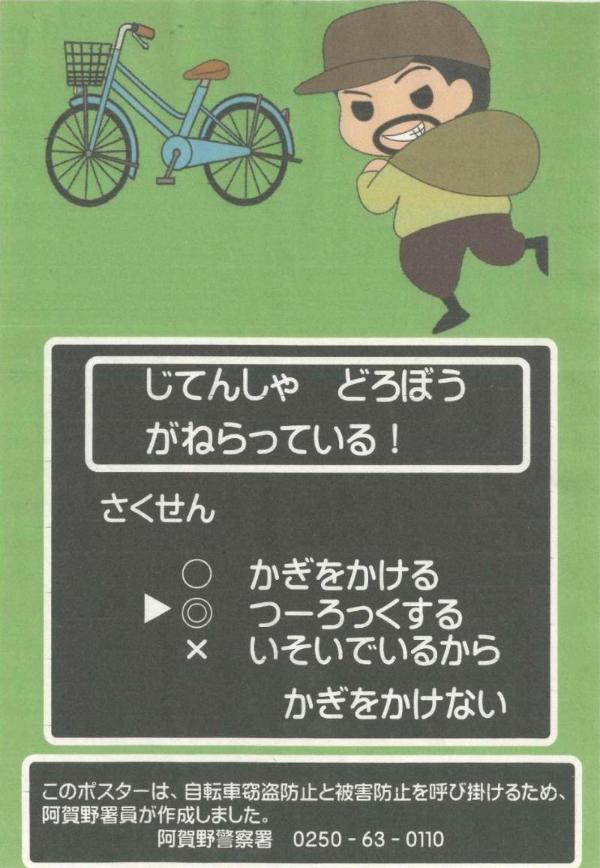 自転車盗難防止ポスター　その１