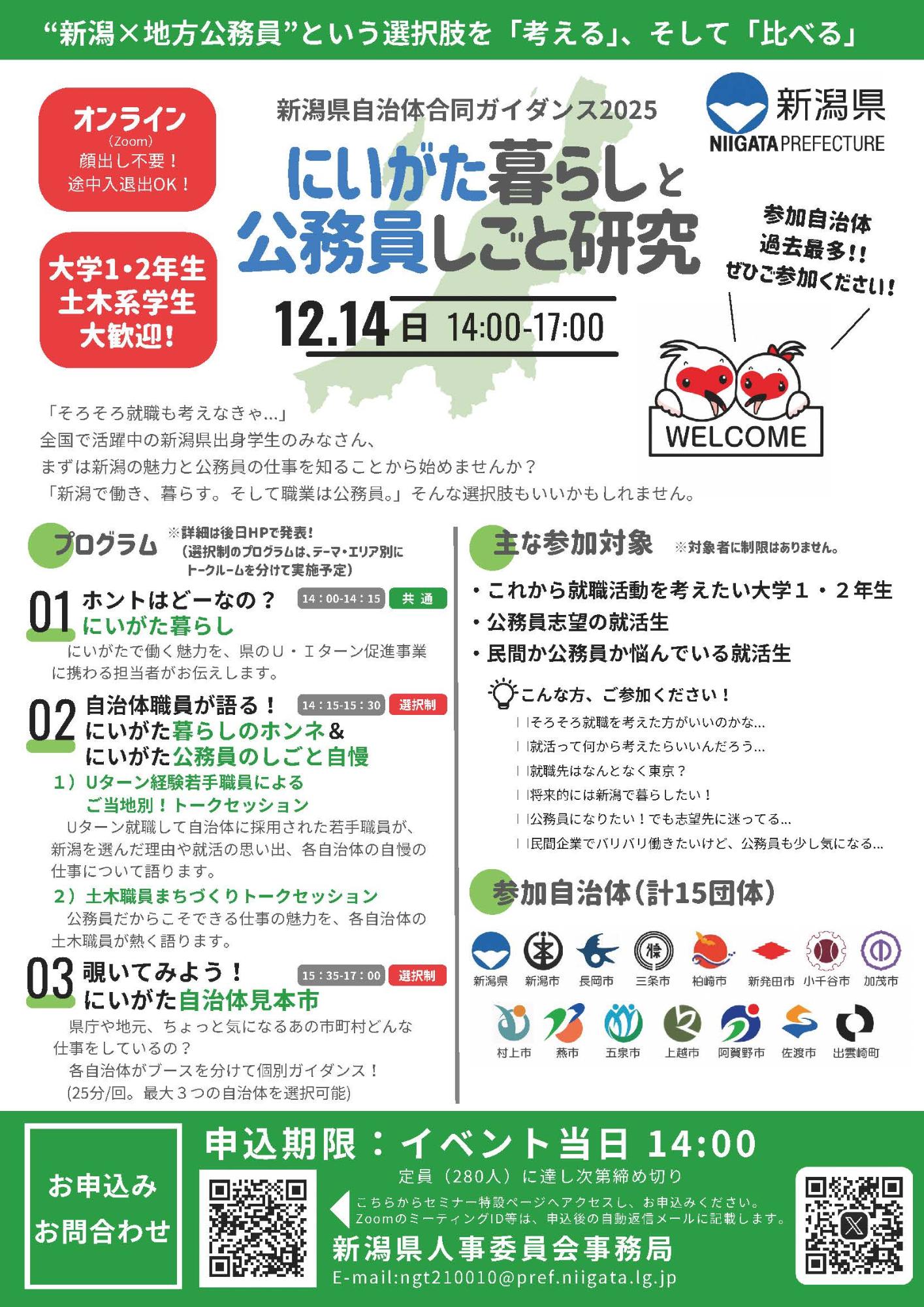 にいがた暮らしと公務員しごと研究