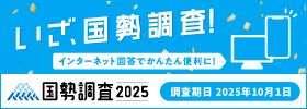 国勢調査2025ネット回答