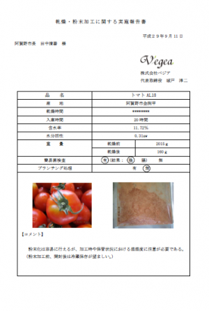 中玉トマトの加工データ