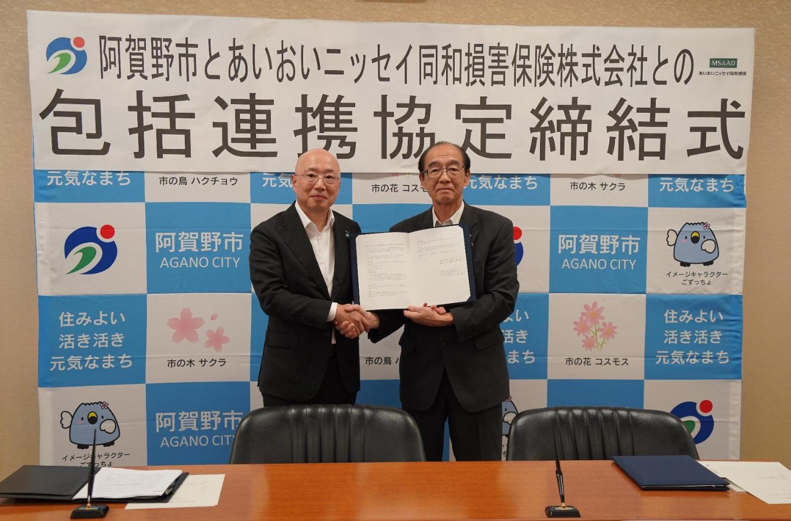 協定を締結した加藤博幸市長と村山昌彦あいおいニッセイ同和損害保険株式会社執行役員甲信越地域担当