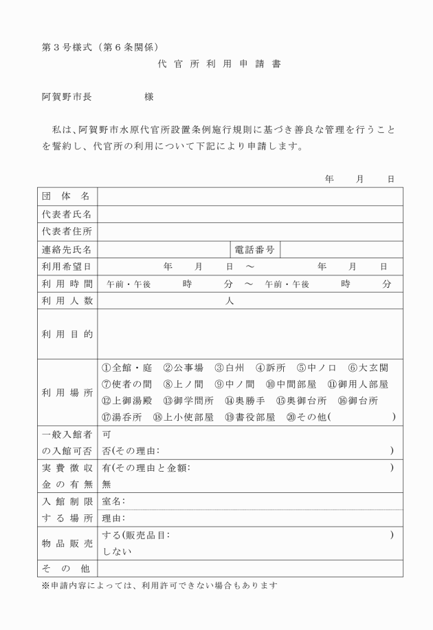 阿賀野市水原代官所設置条例施行規則