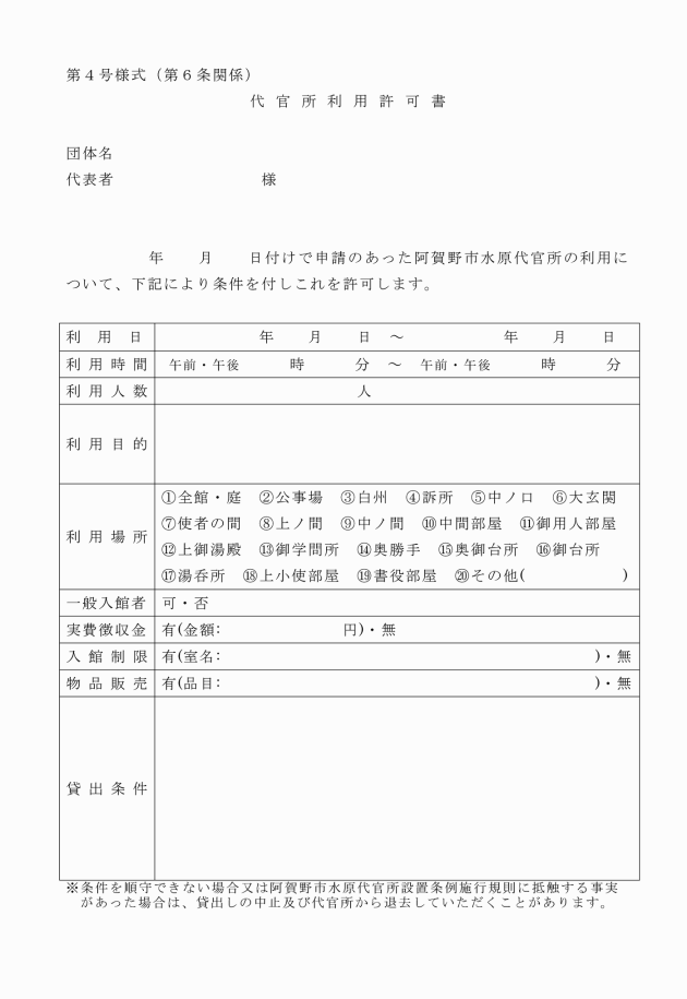 阿賀野市水原代官所設置条例施行規則