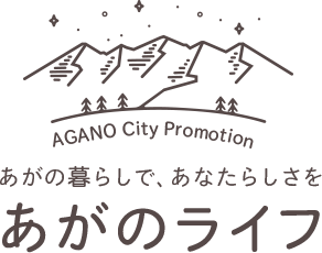 あがの暮らしで、あなたらしさを。あがのライフ AGANO City Promotion