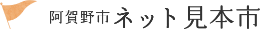 阿賀野市ネット見本市